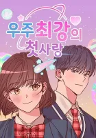 Lovers Of The Galaxy Manhwa cover