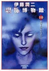 Lovesickness - Junji Ito Story Collection Manga cover