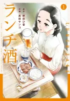 Lunch Zake Manga cover