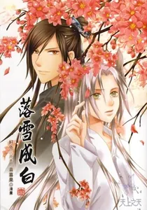 Luo Xue Cheng Bai Manhua cover