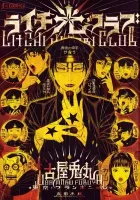 Lychee Light Club Manga cover