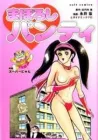 Maboroshi Panty Manga cover