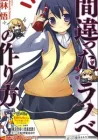 Machigatta Ranobe no Tsukurikata Manga cover