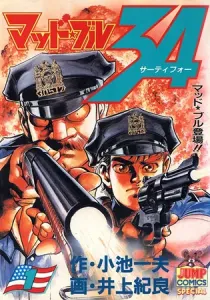 Mad Bull 34 Manga cover