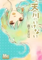 Mada Amanogawa Ni Ikenai Manga cover