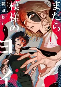 Madara Moyou No Yoi Manga cover