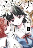 Madonna Lily Manga cover