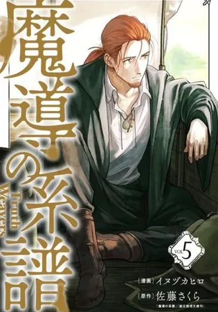 Madou no Keifu