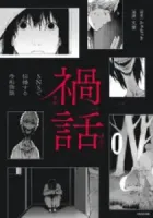 Magabanashi: Ghost Stories Spreading On Social Media Manga cover