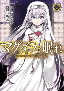 Magdala de Nemure Manga cover