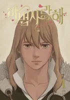 Mage Again Manhwa cover