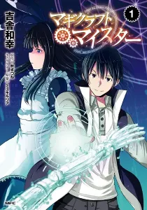 Magi Craft Meister Manga cover