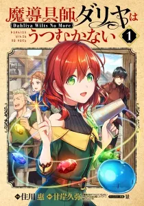 Magic Artisan Dahlia Wilts No More Manga cover