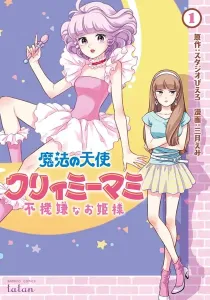 Magical Angel Creamy Mami and the Spoiled Princess Manga cover