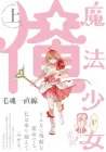 Magical Girl Ore Manga cover