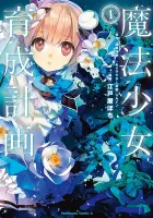 Magical Girl Raising Project Manga cover