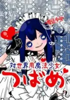 Magical Girl Tsubame: I Will (Not) Save the World! Manga cover