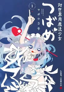 Magical Girl Tsubame: I Will (Not) Save the World! Manga cover