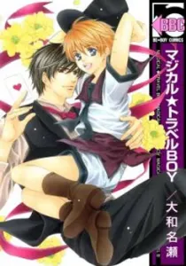 Magical★Travel Boy Manga cover