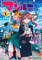 Magilumiere Magical Girls Inc. Manga cover