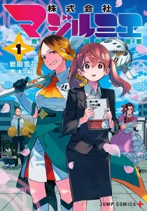 Magilumiere Magical Girls Inc. Manga cover