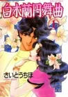 Magnolia Waltz Manga cover