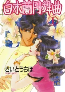 Magnolia Waltz Manga cover