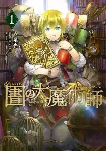 Magus of the Library Manga cover