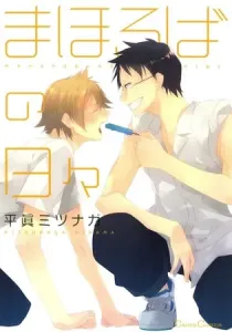 Mahoroba No Hibi Manga cover