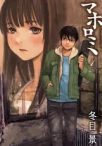Mahoromi - Jikuu Kenchiku Genshitan Manga cover