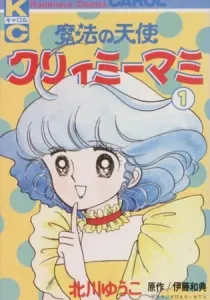 Mahou No Tenshi Creamy Mami Manga cover