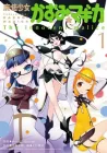 Mahou Shoujo Kazumi Magica - The Innocent Malice Manga cover