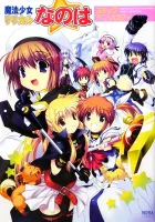 Mahou Shoujo Lyrical Nanoha - Comic Anthology Manga cover