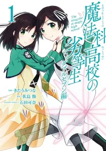 Mahouka Koukou No Rettousei - Double Seven Hen Manga cover