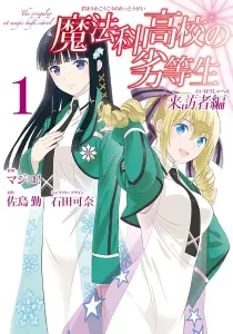 Mahouka Koukou no Rettousei - Raihousha Hen Manga cover