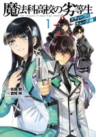 Mahouka Koukou No Rettousei - Steeplechase-Hen Manga cover