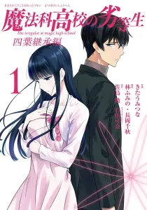 Mahouka Koukou No Rettousei - Yotsuba Keishou-Hen Manga cover