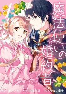 Mahoutsukai No Konyakusha ~Eternally Yours~ Manga cover