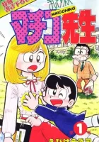 Maicching Machiko-Sensei Manga cover