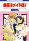 Maid-sama! Manga cover