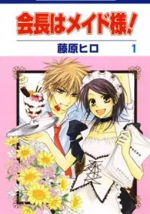 Maid-sama! Manga cover