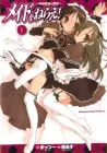 Maid Wo Nerae! Manga cover