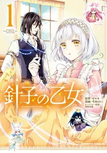 Maiden of the Needle Manga cover