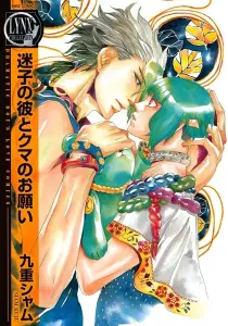 Maigo No Kare To Kuma No Onegai Manga cover