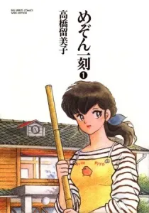 Maison Ikkoku Manga cover