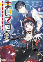 Maitetsu Manga cover