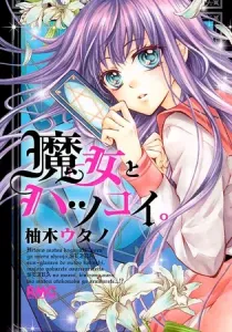 Majo To Hatsukoi. Manga cover