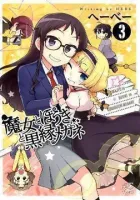 Majo to Houki to Kurobuchi Megane Manga cover