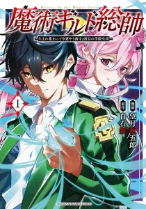 Majutsu Guild Sousui ~Umarekawatte Imasara Yarinaosu Nidome No  Gakuin Seikatsu~ Manga cover