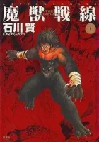 Majuu Sensen Manga cover